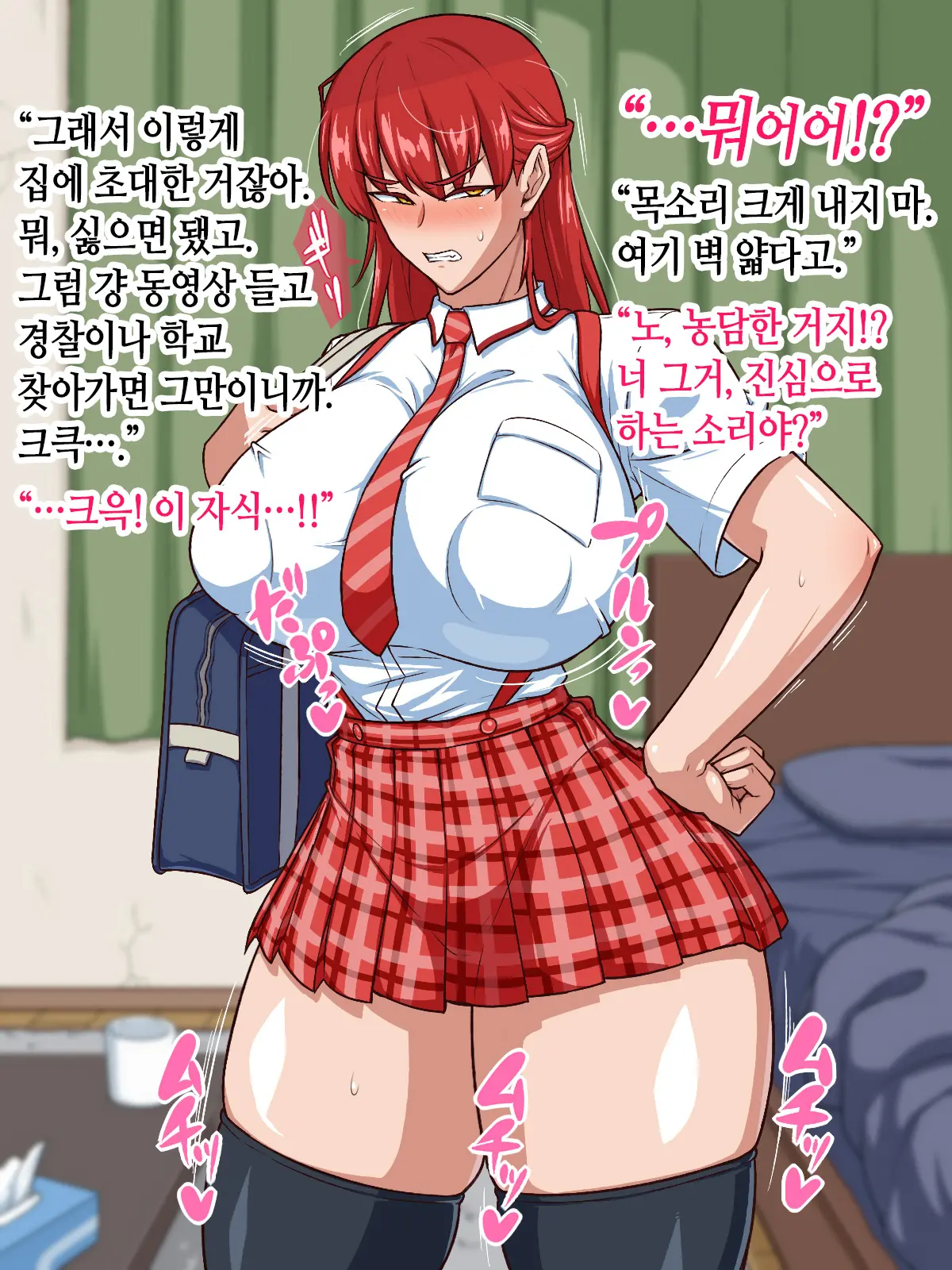 Sukebe Revenge! Moto Ijimekko O Kyouhaku Shite Niku Benki Ni Shitetara Kekkyoku Love Love Ni Natteta Hanashi | 변태짓 리벤지! 전 왕따 주동자 협박해서 육변기로 삼았더니 결국 러브러브하게 된 이야기